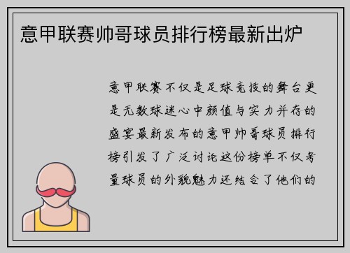 意甲联赛帅哥球员排行榜最新出炉
