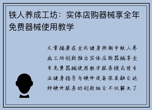 铁人养成工坊：实体店购器械享全年免费器械使用教学