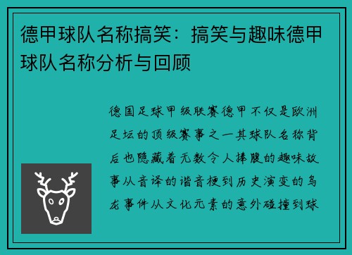 德甲球队名称搞笑：搞笑与趣味德甲球队名称分析与回顾
