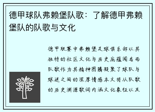 德甲球队弗赖堡队歌：了解德甲弗赖堡队的队歌与文化