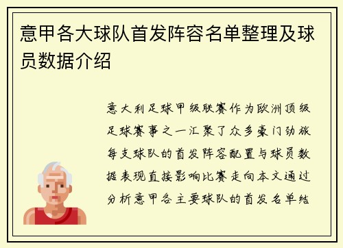 意甲各大球队首发阵容名单整理及球员数据介绍